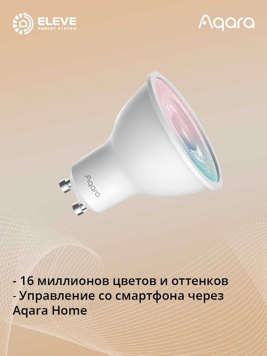 Умная лампа Aqara T2 GU10 RGB | LB-L03D