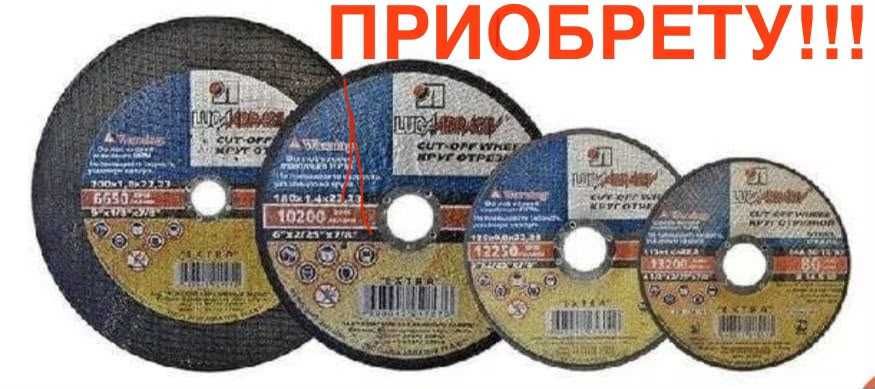 Диски Отрезные ЛУГА