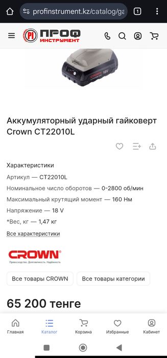Продам гайковёрт CROWN