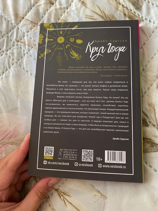 Круг года. Виканские праздники, их атрибуты и значение