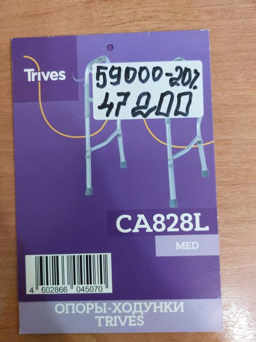 Продам опоры-ходунки TRIVES!!!