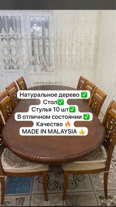 Стол и стулья, стулья 10 штук.