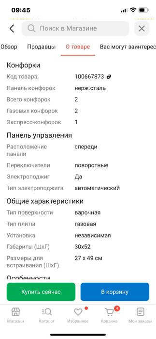 Варочная газовая панель lex