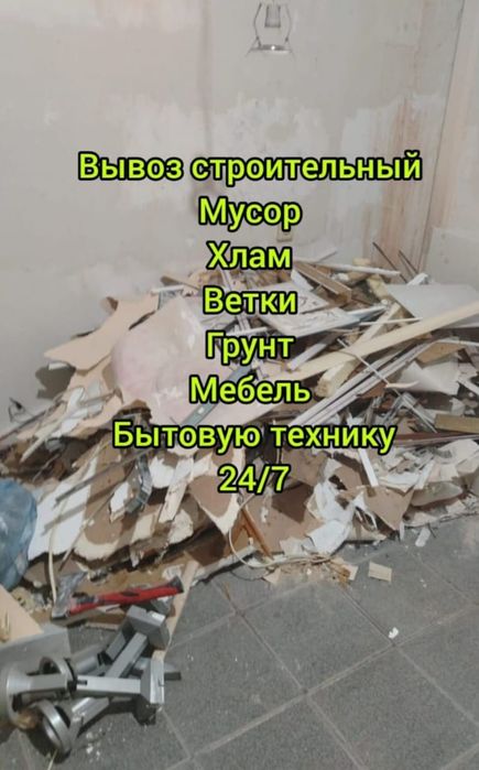 Вывоз мусора Газель
