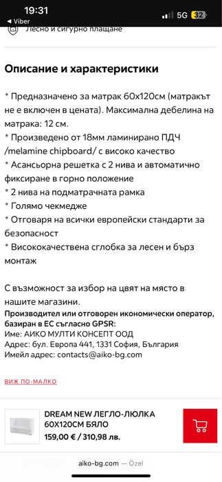 Детско легло- люлка