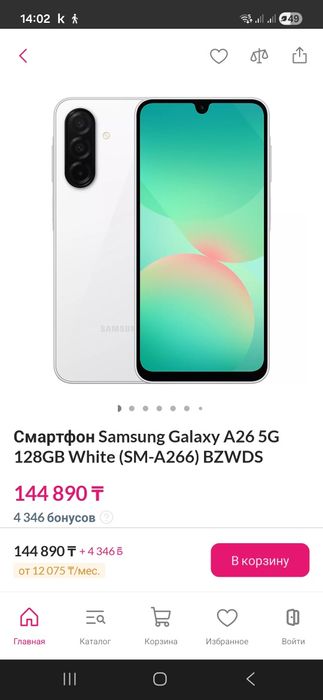 Самсунг А 26  5G 128гб срочно в идеале