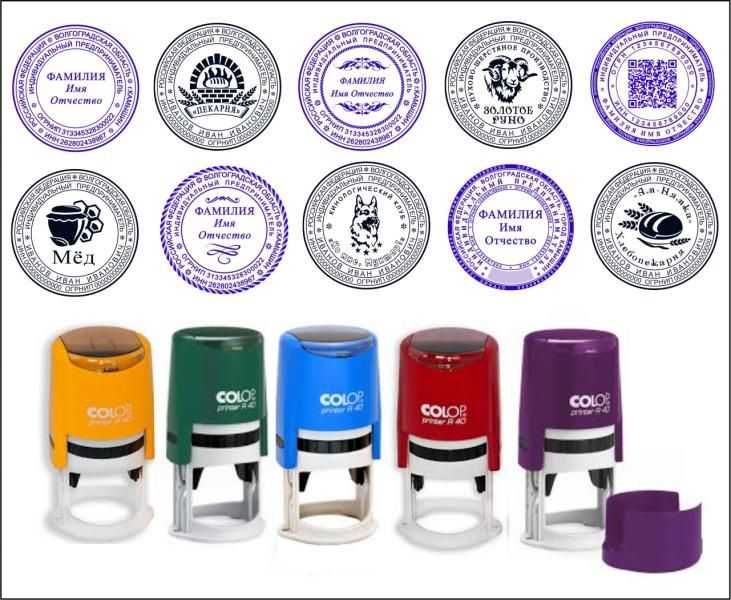 Печать, штамп онлайн ТГ заявка. На автоматических оснастках. Гарантия!