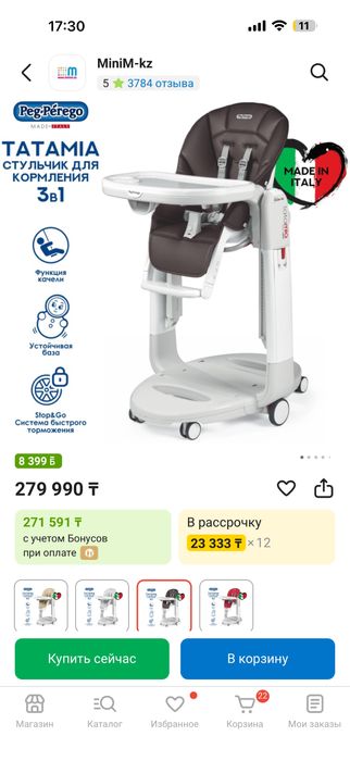 Стульчик peg perego tatamia