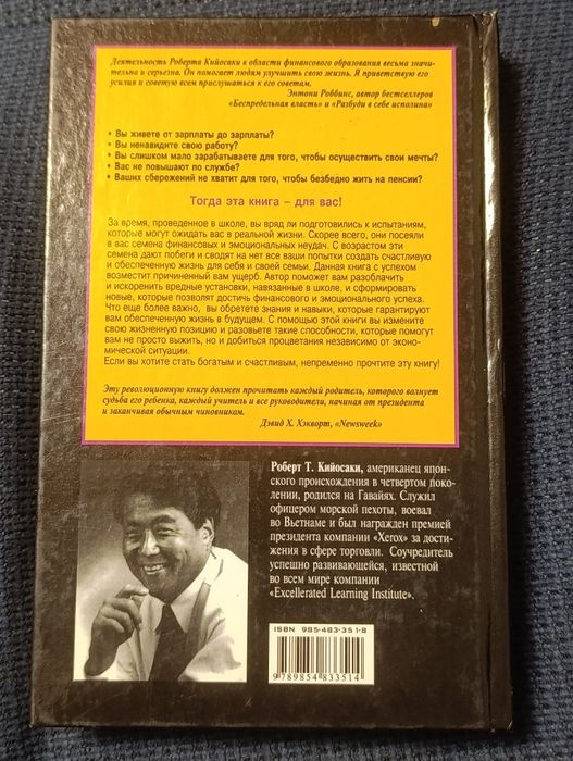 Книга Роберт Т.КИЙОСАКИ