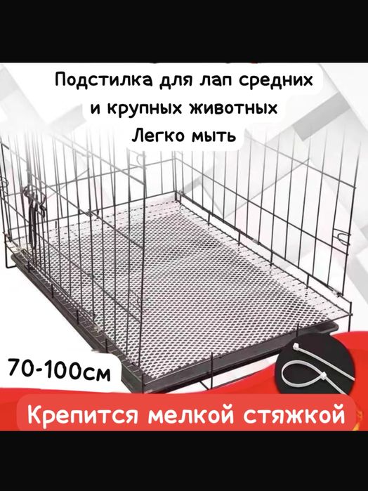 Настил для клетки пластиковый