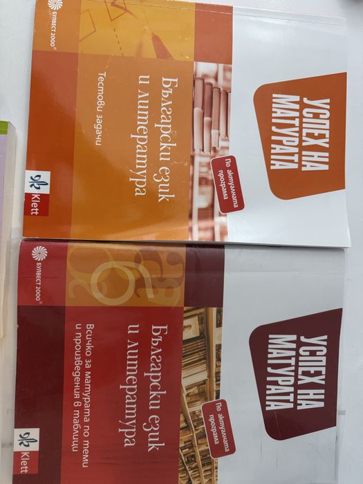 Помагала за матури 12 клас