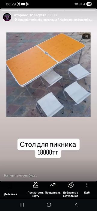 Туристический стол 4 стульями 17к