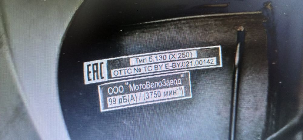 Мотоцикл Минск Х250