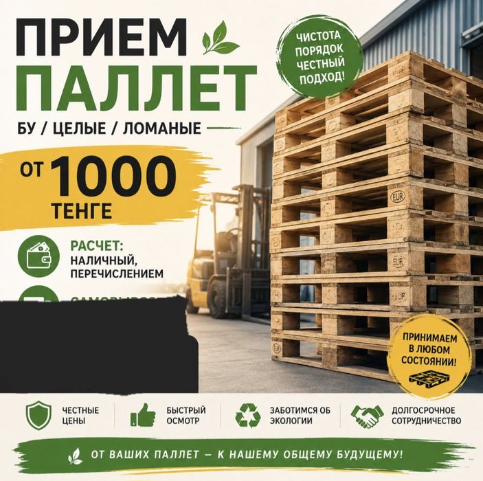 Паддон палет принимаем
