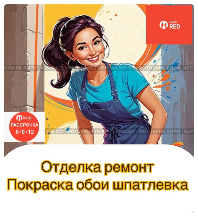 Побелка покраска услуги моляров