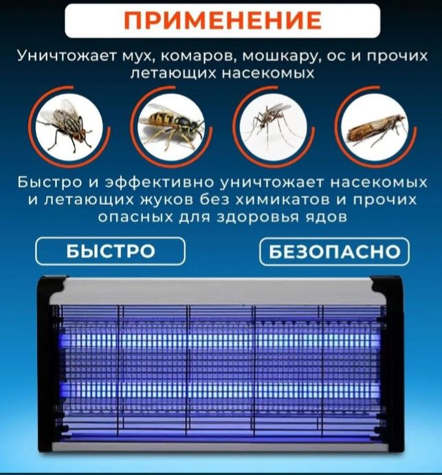 Электрическая Мухобойка