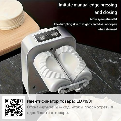 Электрическая форма для вареников и мини чебуреки.