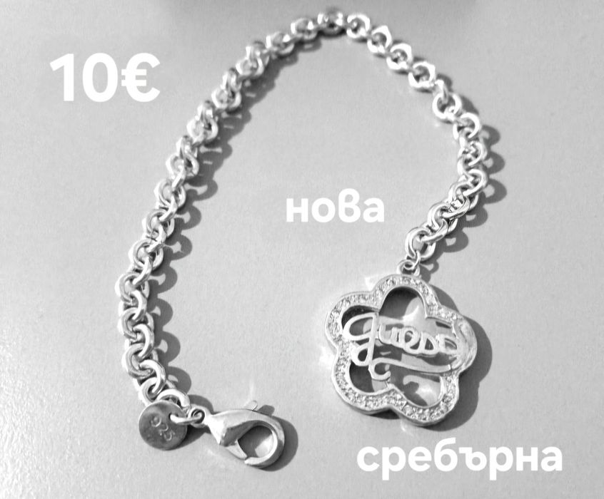 Гривни GUESS и други