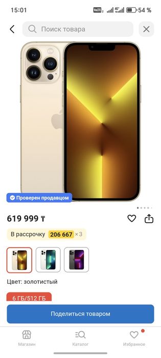 iPhone 13 Pro 256 ГБ 74%