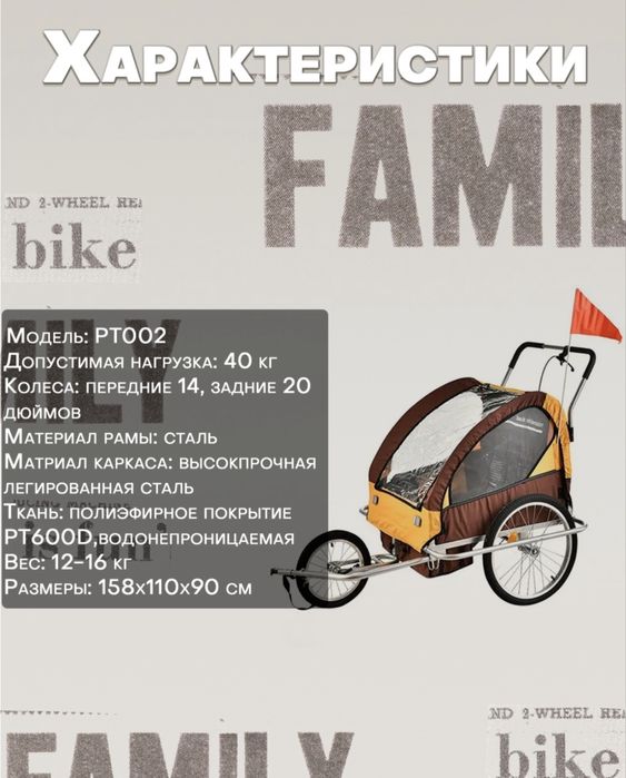 Коляска-велоприцеп