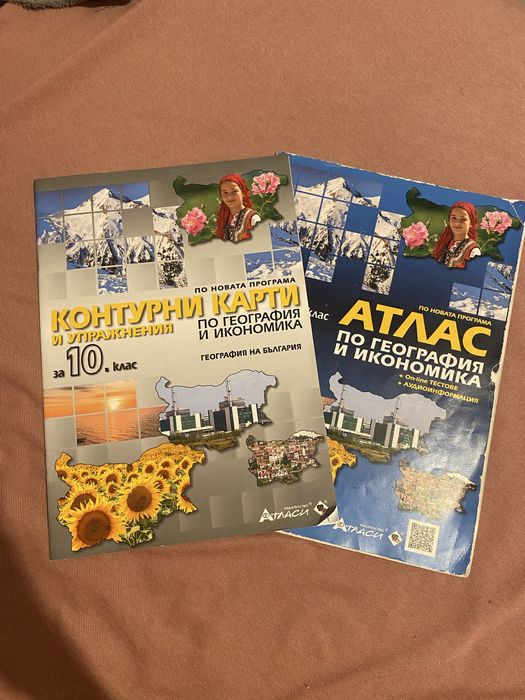 Учебник по география за 10 клас + атлас и контурни карти