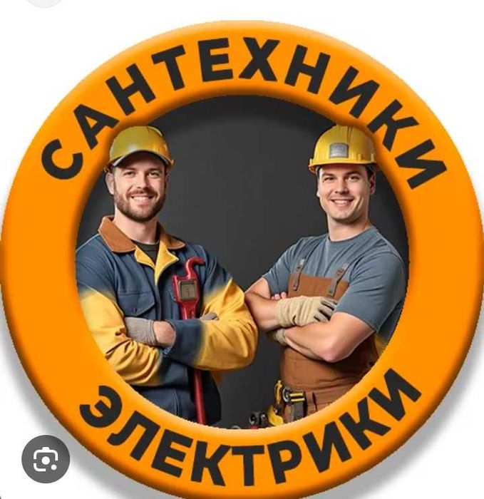 Сантехник, Электрика