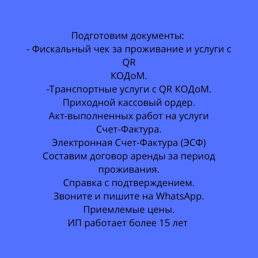 Оформление командировачных документов,фискальный чек онлайн, - Финансовые  услуги Талдыкорган на Olx