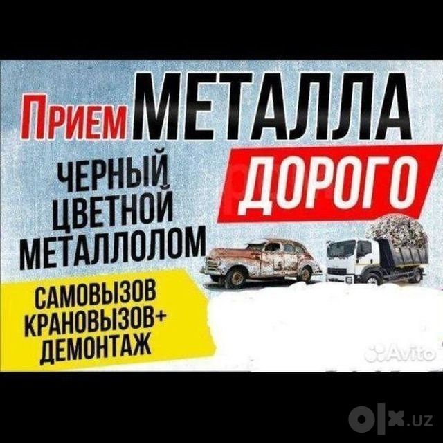 Металлом самовывоз Металлолом 24,7 оламиз Metallom metalom metalalom