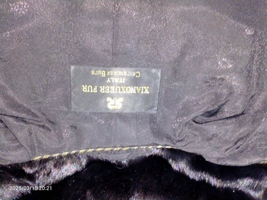 Шуба Италианская