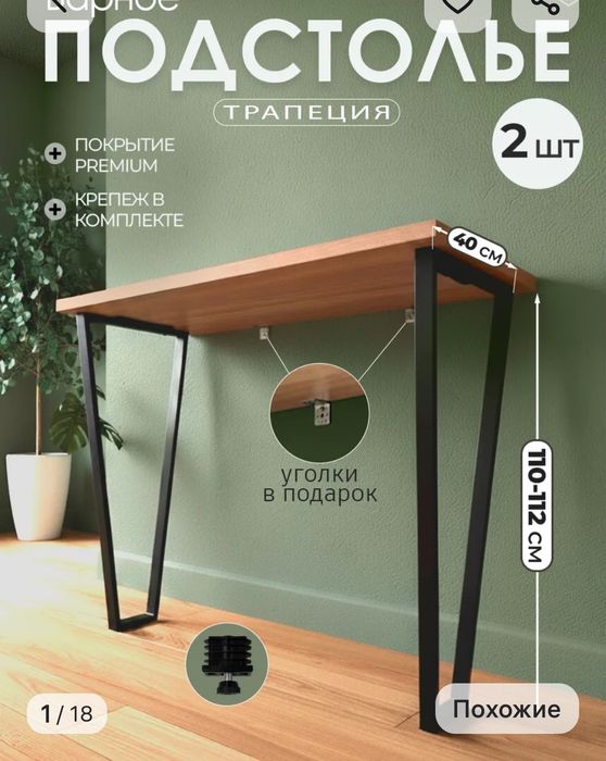 Ножки для барного стола, высота 110см