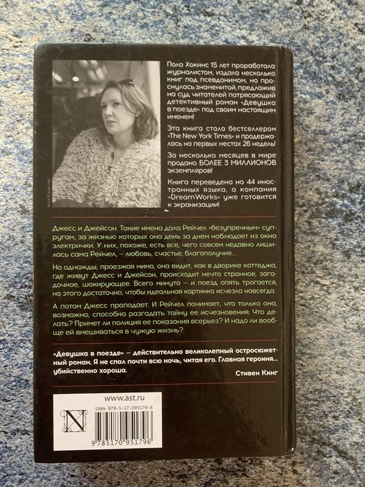 Продам книгу Девушка в поезде