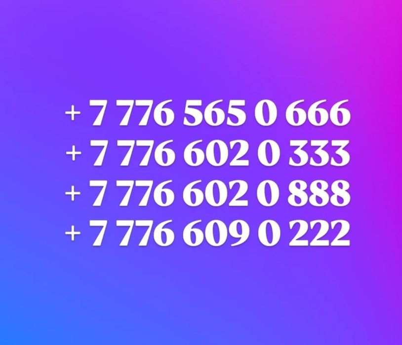 номера Актив Кейселл Теле 2 Билайн