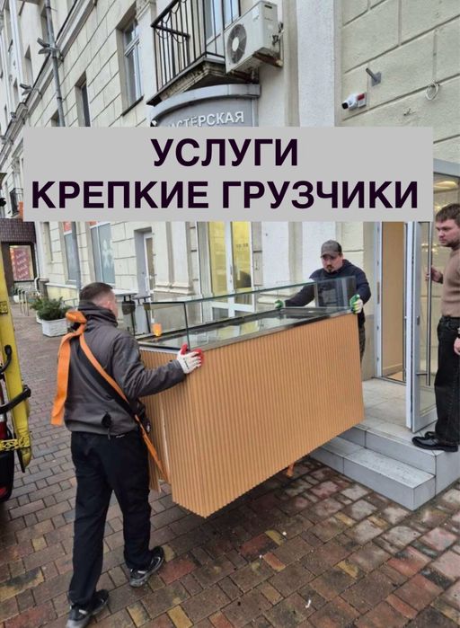 Услуги грузчиков Алматы 24/7