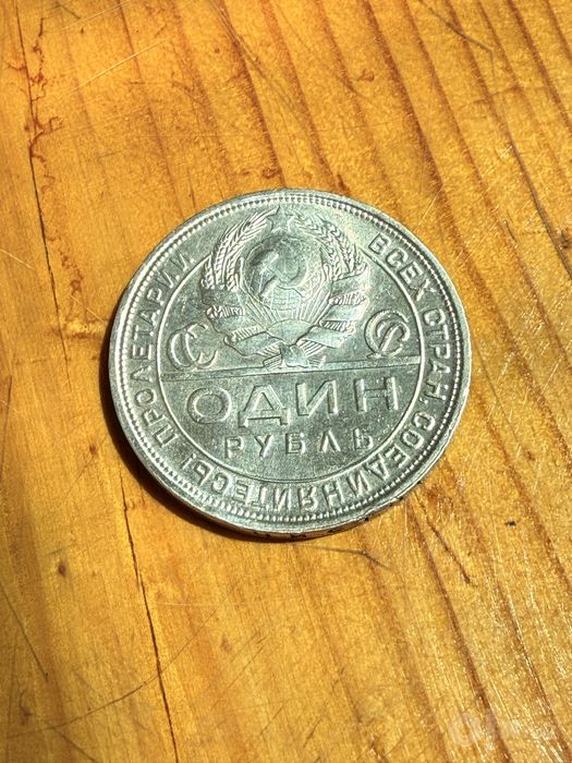 Один рубль 1924г (ПЛ)