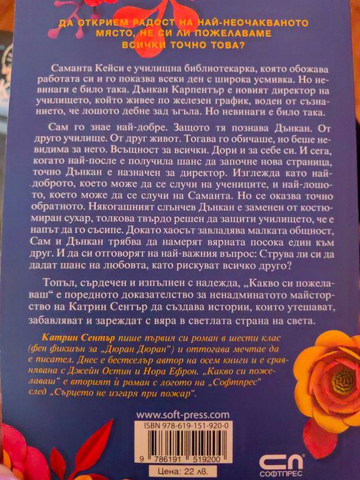 "Какво си пожелаваш" - Катрин Сентър и "Ледените близначки" - С. К. Тремейн