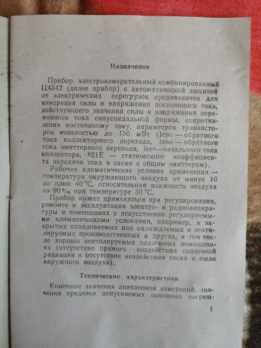 Продаю новый прибор комбинированный Ц4342