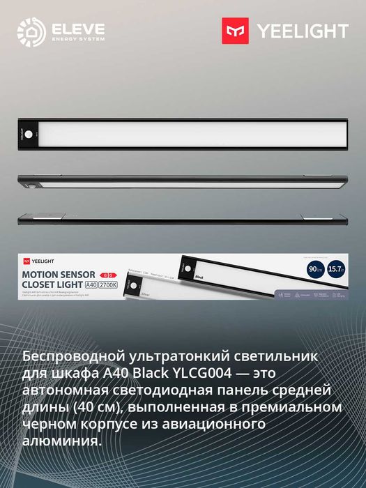 Светильник для шкафа Yeelight A20-A40 с датчиком движения | YLCG002-04
