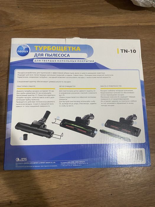 Турбо щетка для пылесоса