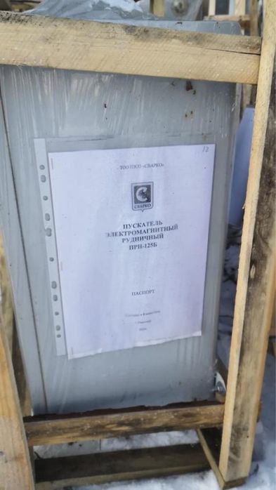 ПРН-100; 125 рудничный пускатель