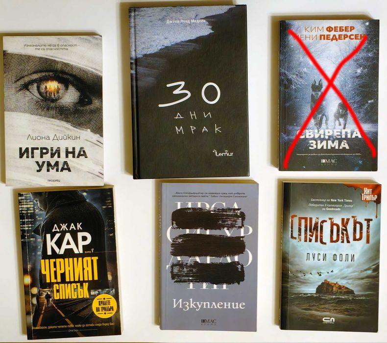 Съвременна литература, книги, трилъри, проза