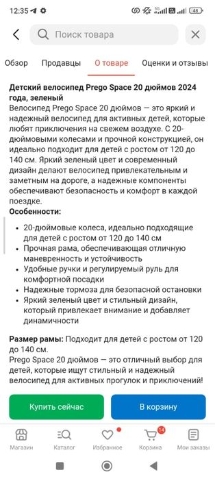 Велосипед детский