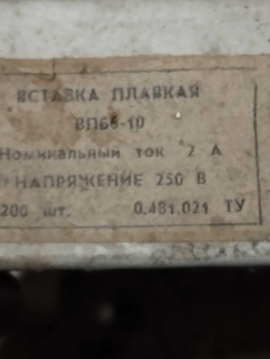 Предохранители по 10-30 тг (ВПБ6  1А, 2А, 3,15А, 5А)