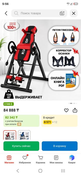 Инверсионный стол