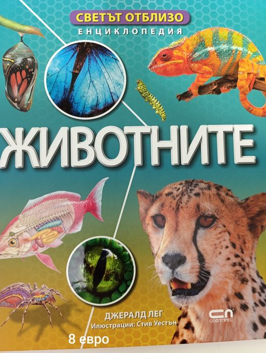 Детски книги от 5 до 10 евро
