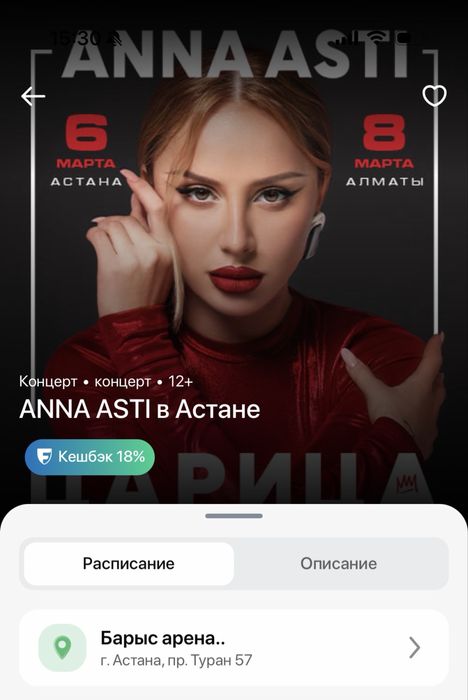 Билеты на концерт Анны Асти