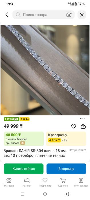 Тенисный браслет