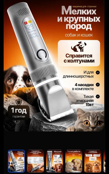 Новая супер зоо-машинка, LED-экран, лёгкая стрижка любых собак и кошек