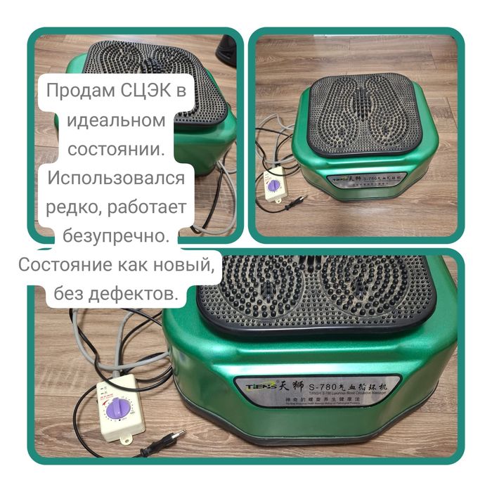Продам массажёр СЦЭК