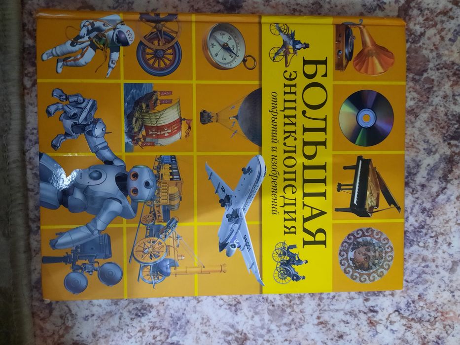 Продаю энциклопедию