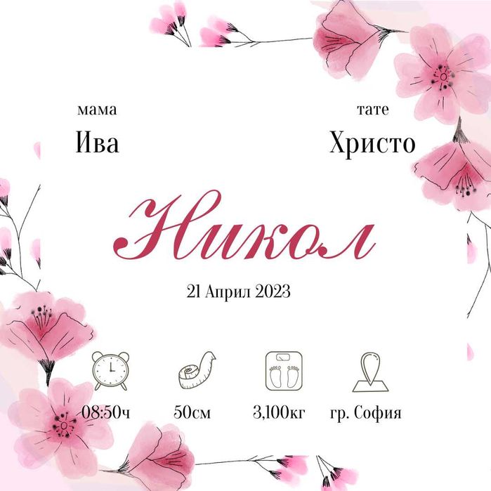 Бебешка визитка в рамка